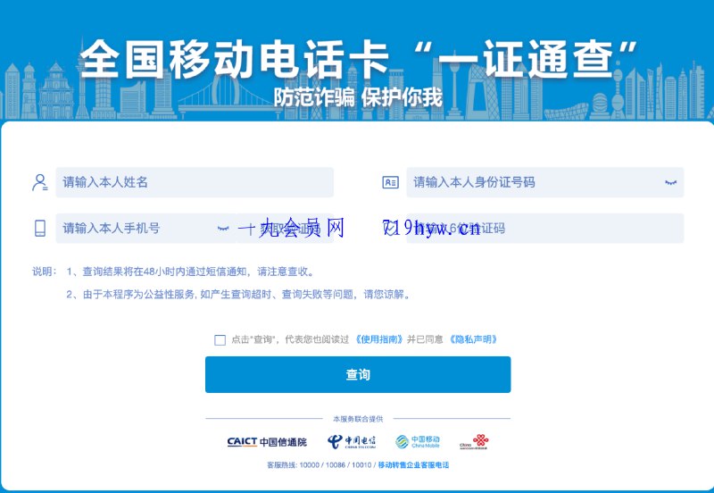 📢 使用“一证通查”查询名下所有运营商电话卡🏷️ #趣站👉🏻 