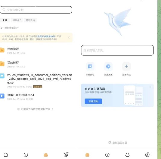 📢 迅雷PJ最新安卓版🏷️ #Android | 软件 #迅雷SVIP版👉🏻 