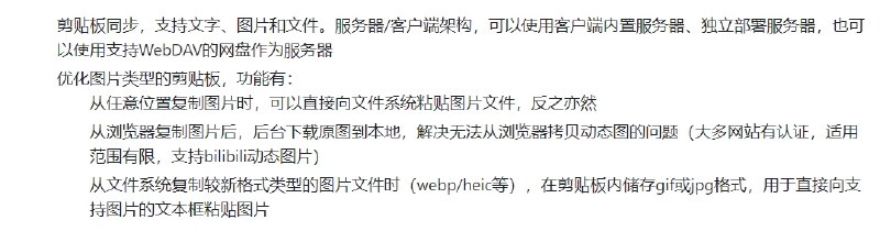 📢 SyncClipboard – 支持跨平台剪贴板同步的免费工具🏷️ #Linux | Mac | Windows | 软件 #剪切板工具👉🏻 