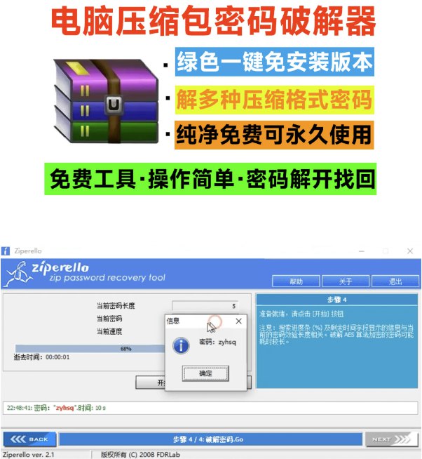 📢 电脑压缩包文件密码破觧器Ziperello免费版 纯本地解密操作🏷️ #Windows | 软件👉🏻 