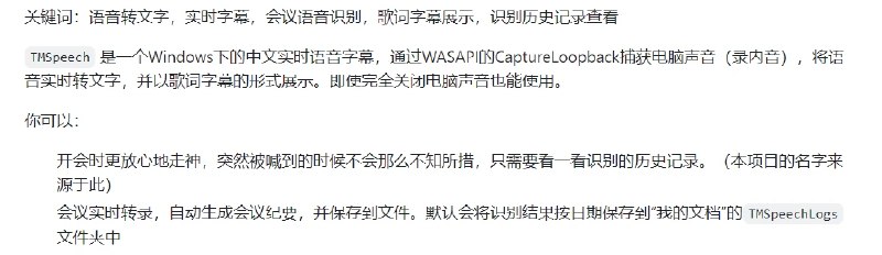📢 TMSpeech – 中文实时语音转文字软件🏷️ #Windows | 软件 #语音转文字工具👉🏻 