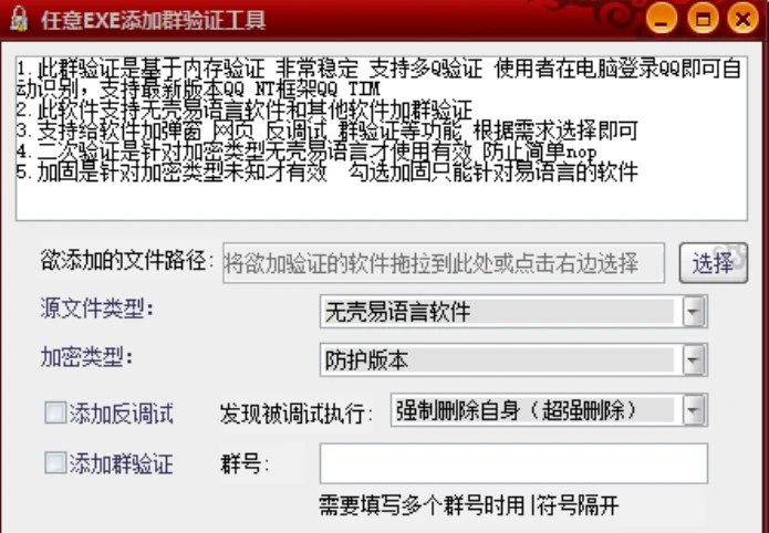 📢 任意EXE加群验证工具 支持最新版 NT框架QQ 也支持旧版QQ🏷️ #Windows | 软件 #EXE工具👉🏻 
