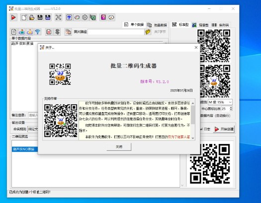 📢 批量二维码生成器支持动态背景二维码🏷️ #Windows | 软件 #二维码工具👉🏻 