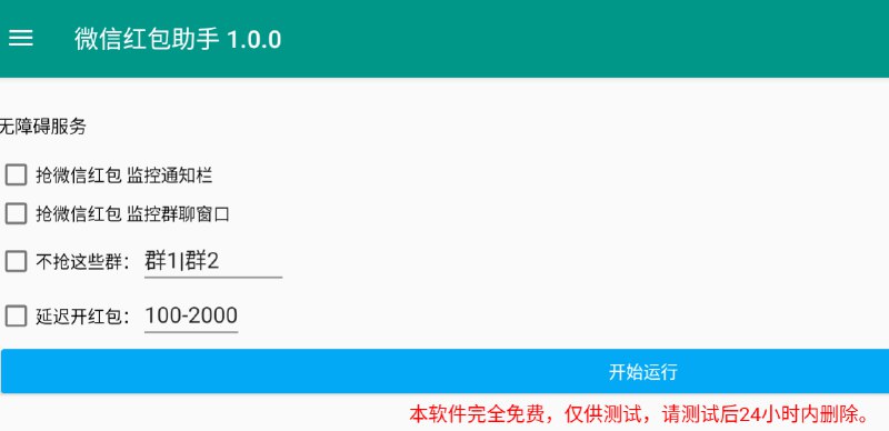 📢 红包秒抢 红包助手 抢红包助手🏷️ #Android | 软件 #红包助手👉🏻 