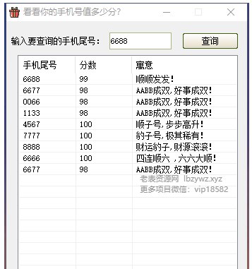 📢 抖音(爆火)手机尾号评分工具🏷️ #Windows | 软件 #Windows实用工具👉🏻 