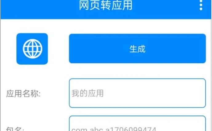 📢 网页转应用v1.2 - 生成属于你的专属安卓应用🏷️ #Android | 软件 #网页转应用👉🏻 