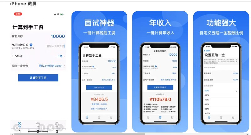 📢 到手工资Pro - 一款工资计算器应用，能够帮助您预估税后工资🏷️ #Apple | 软件 #iOS应用限免👉🏻 