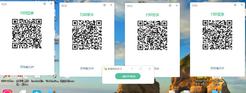 📢 微信多开无限制版🏷️ #Windows | 软件 #微信多开👉🏻 