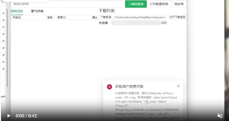 📢 哔哩哔哩漫画下载器 - 多线程下载 起飞🏷️ #Windows | 软件 #B站工具👉🏻 