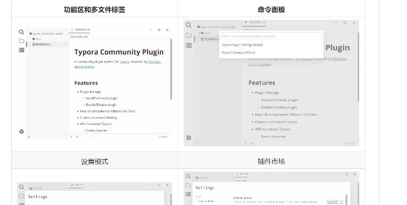 📢 Typora社区插件系统 – 自动加载插件、插件管理等🏷️ #插件 #typora相关👉🏻 