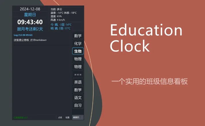 📢 Education Clock(开源免费桌面时钟软件)🏷️ #Windows | 软件👉🏻 
