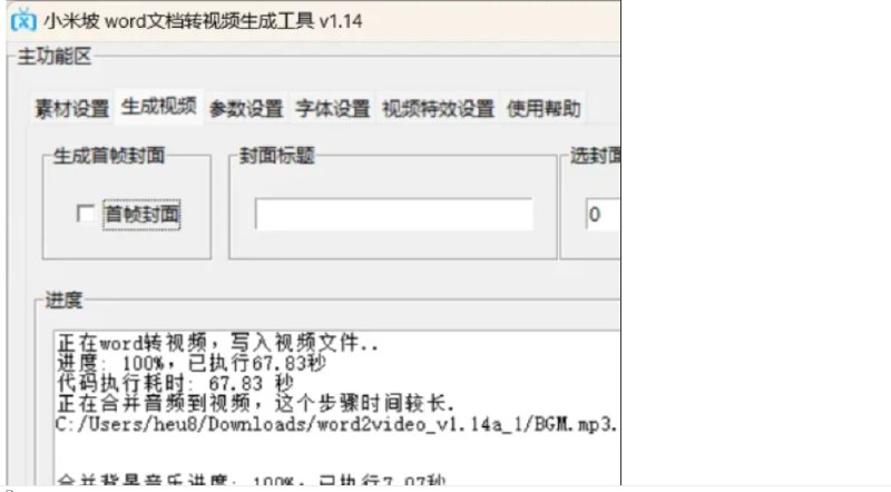 📢 word文档转视频生成工具 – 图片一键生成视频🏷️ #Windows | 软件 #AI工具👉🏻 