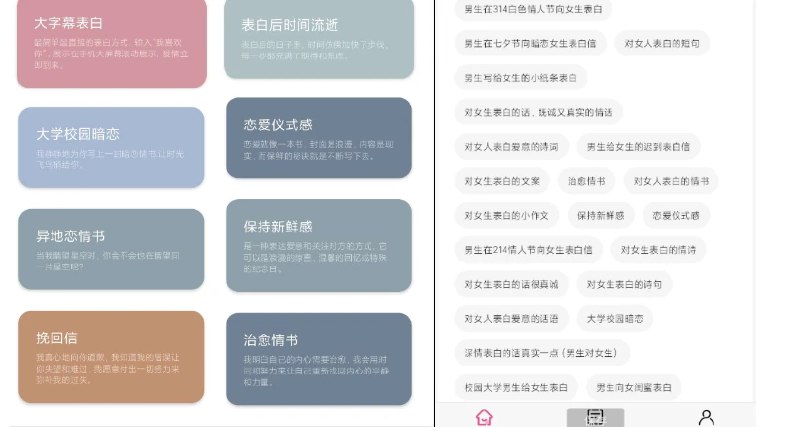 📢 情书大全 - 一款整合海量情书范文与恋爱技巧的实用软件🏷️ #Android | 软件👉🏻 