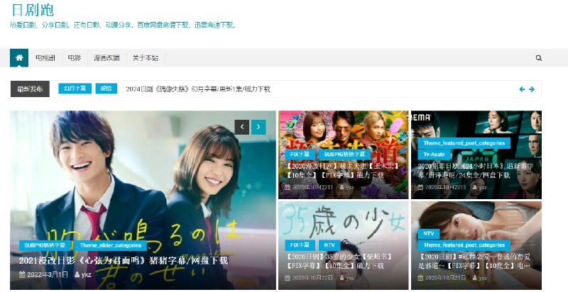 📢 日剧跑 - 专注分享日剧、日影、动漫、纪录片资源🏷️ #趣站 #免费影视网站👉🏻 