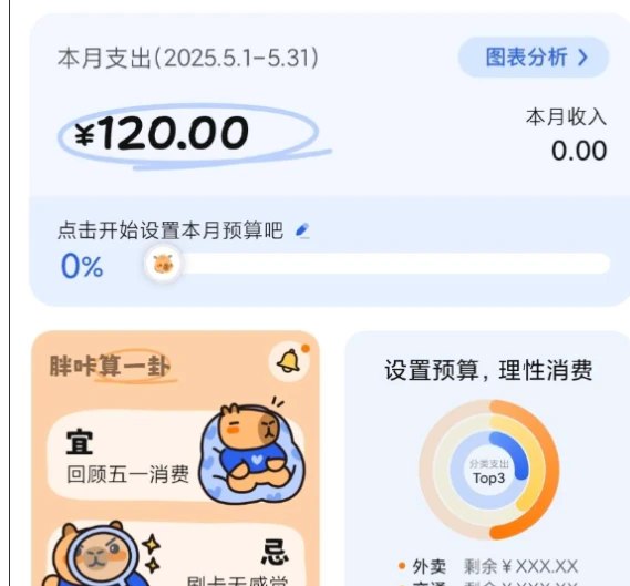 📢 咔皮记账 - 为热爱生活的记账达人设计的记账app🏷️ #Android | 软件👉🏻 