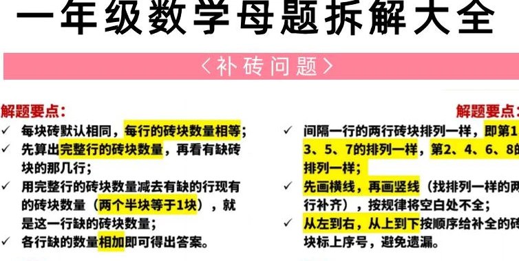 📢 一年级下册数学20大母题重点知识汇总58页🏷️ #教程👉🏻 