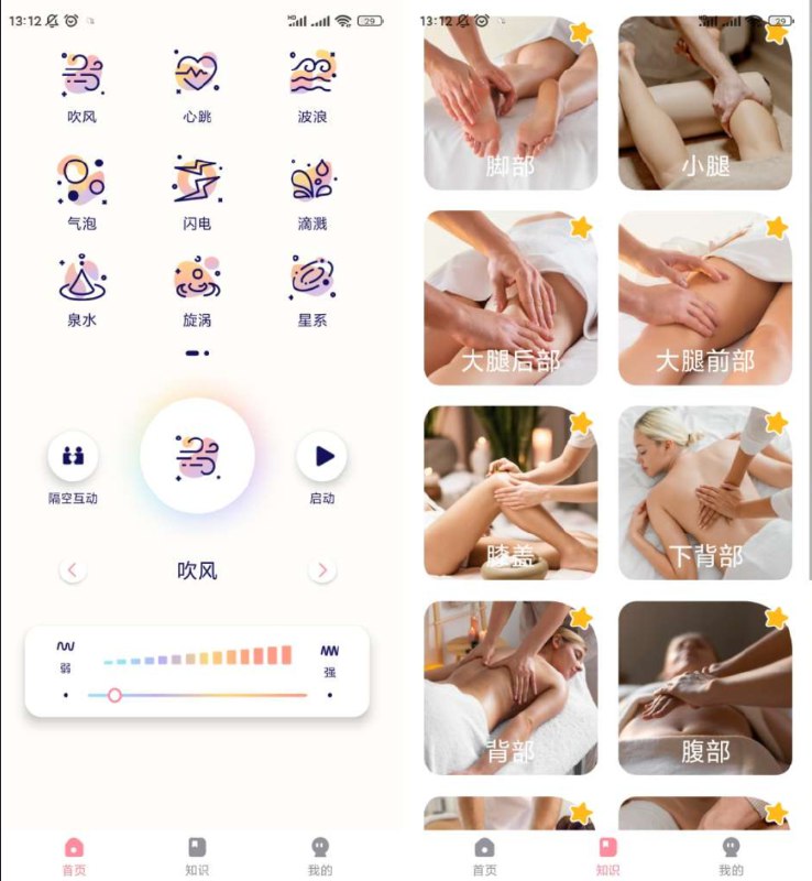 📢 隔空按摩 远程遥控按摩 去登陆解锁会员🏷️ #Android | 软件👉🏻 