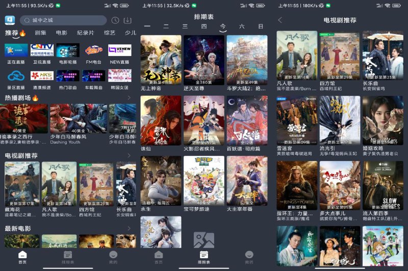 📢 新感觉影视 – 去广告PJ版🏷️ #Android | 软件 #免费影视软件👉🏻 