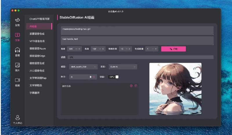📢 小白兔AI - 一款AI工具箱支持40+种AI模型，无需安装即可使用🏷️ #Windows | 软件 #AI工具👉🏻 