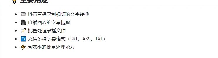 📢 抖音VideoTextPro - 专为抖音直播录制视频的文字提取和字幕生成而设计🏷️ #Windows | 软件 #抖音工具👉🏻 