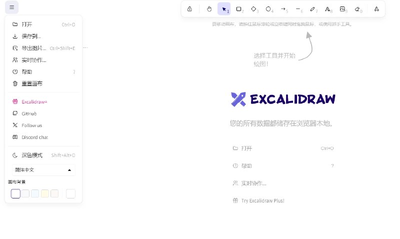 📢 Excalidraw  - 一个完全免费、开源的基于无限画布的白板 Web 应用🏷️ #趣站 #在线工具效率 #流程图工具 #画布工具👉🏻 