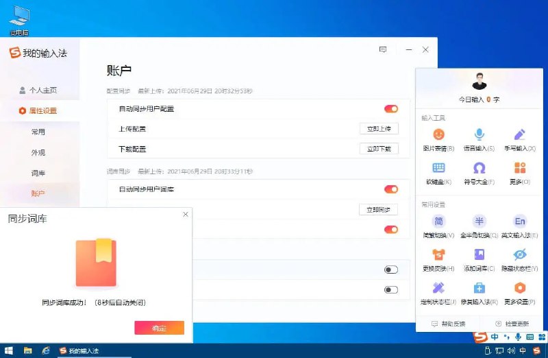 📢 搜狗输入法v14.4.0.9347 – 移除广告程序精简优化，去广告精简优化版🏷️ #Windows | 软件 #输入法👉🏻 