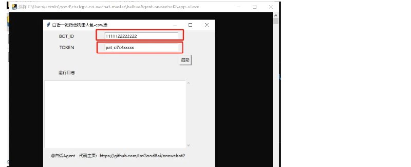 📢 OneWebot2 – 专为微信AI机器人设计的软件🏷️ #Windows | 软件 #AI机器人👉🏻 