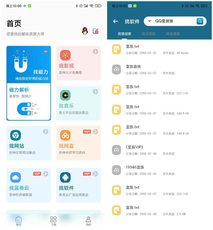 📢 安卓浩克磁力下载器v1.6.6无视版权下载限制🏷️ #Android | 软件 #磁力软件👉🏻 