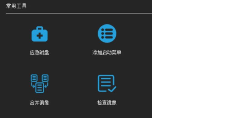 📢 一款免费的 Windows 备份和恢复软件，支持备份、恢复和克隆功能🏷️ #Windows | 软件 #Windows实用工具👉🏻 
