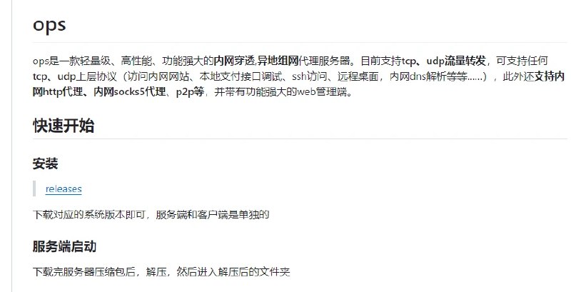 📢 OPS软件 - 轻量级、高性能的内网穿透代理服务器软件🏷️ #Linux | Windows | 软件 #服务器工具👉🏻 