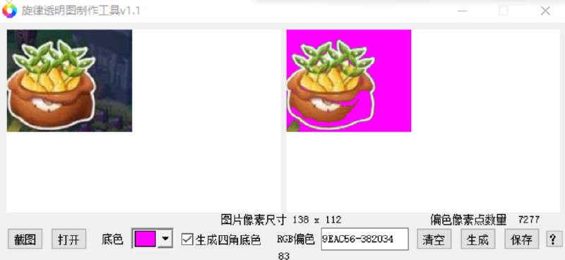 📢 旋律透明图制作工具v1.4🏷️ #Windows | 软件 #图片工具👉🏻 