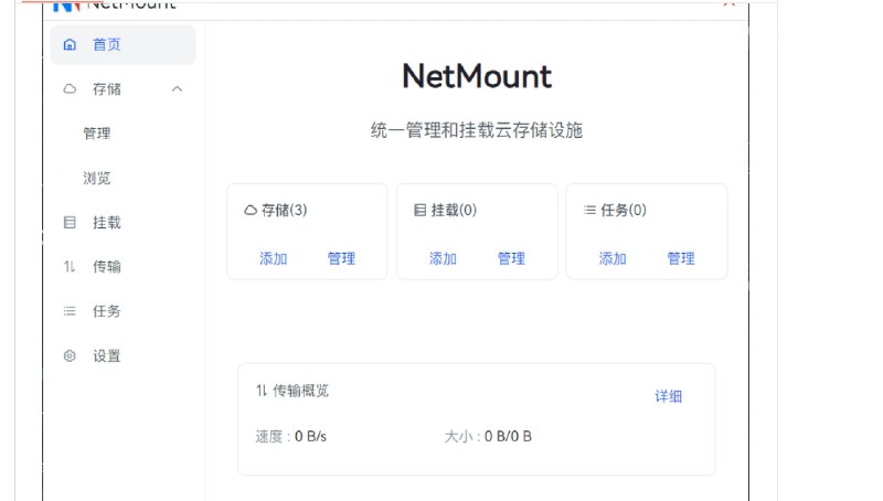 📢 NetMount - 一款开源的云存储管理工具🏷️ #Github | Mac | Windows | 软件 #github开源👉🏻 