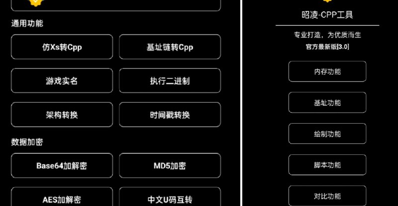 📢 昭凌CPP工具重制版🏷️ #Android | 软件 #日常工具👉🏻 