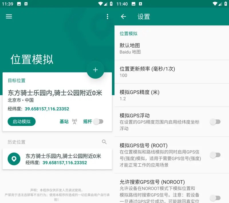 📢 FakeLocation版本1.3.5会员最新版🏷️ #软件 #虚拟定位工具👉🏻 