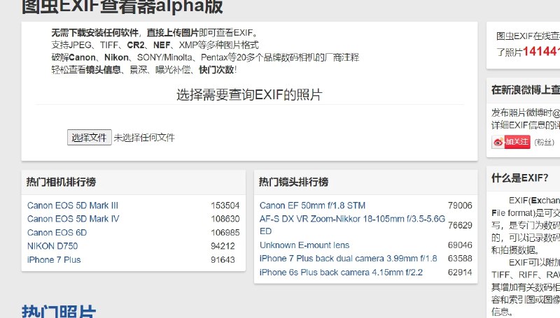 📢 图虫 - 一个EXIF查看器，提供了查看照片完整EXIF信息的功能🏷️ #趣站 #图片工具👉🏻 