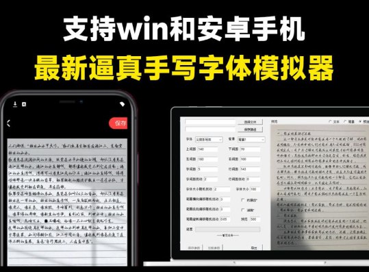 📢 手写模拟器 – 罚抄大病历检讨书神器！🏷️ #Android | Windows | 软件 #手写模拟👉🏻 