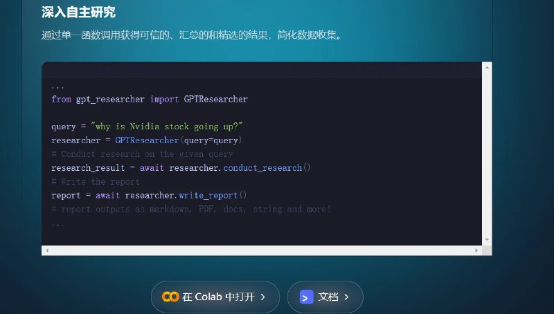 📢 GPTResearcher – 一个基于GPT的综合在线研究报告生成工具🏷️ #趣站 #ChatGPT👉🏻 