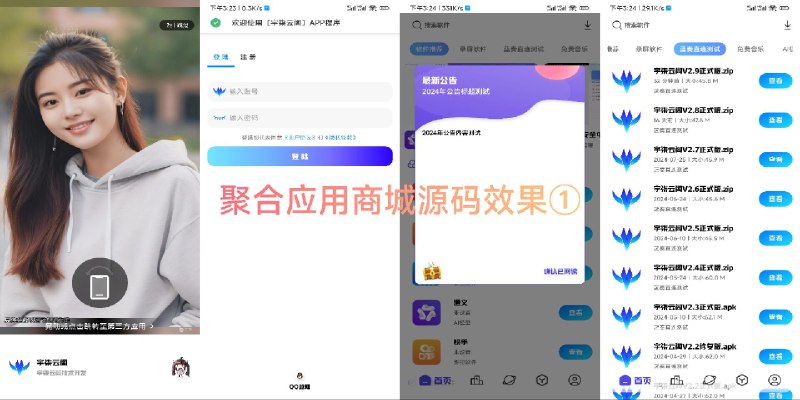 📢 新版聚合应用商城iApp源码1.2版本🏷️ #源码 #APP源码👉🏻 