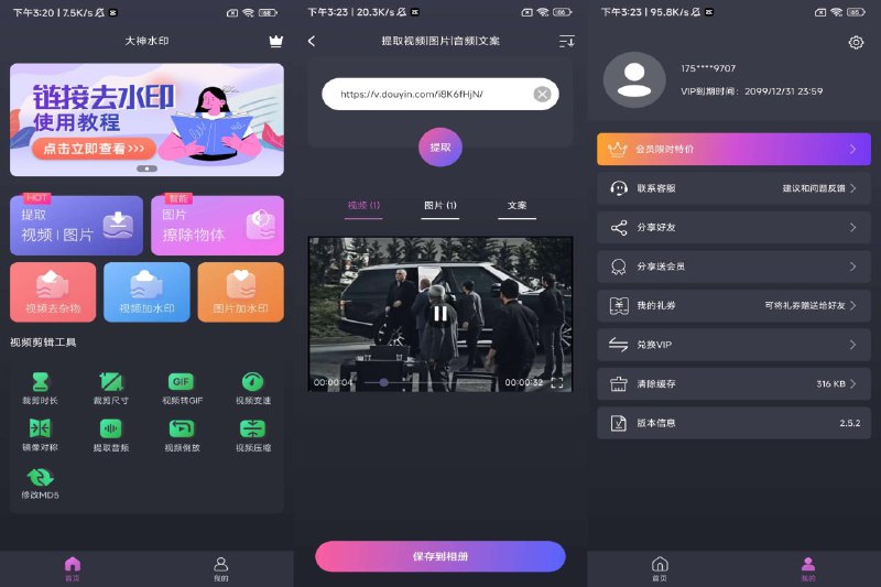 📢 安卓大神水印2.5.2 - 手机号登陆解锁VIP🏷️ #Android | 软件 #水印工具👉🏻 