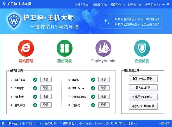 📢 护卫神主机大师(Windows服务器管理软件)🏷️ #Windows | 软件👉🏻 