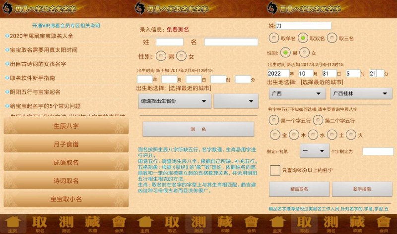 📢 周易取名宝宝起名字v12.11高级版🏷️ #Android | 软件 #起名软件👉🏻 