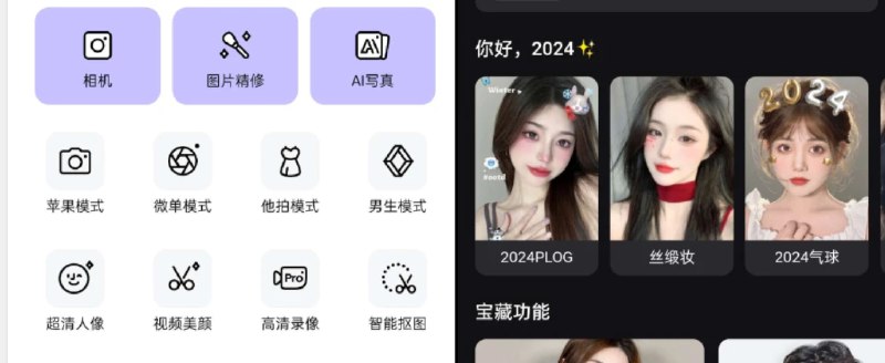 📢 一款集多种美颜功能于一体的拍照软件🏷️ #Android | 软件 #美颜工具👉🏻 
