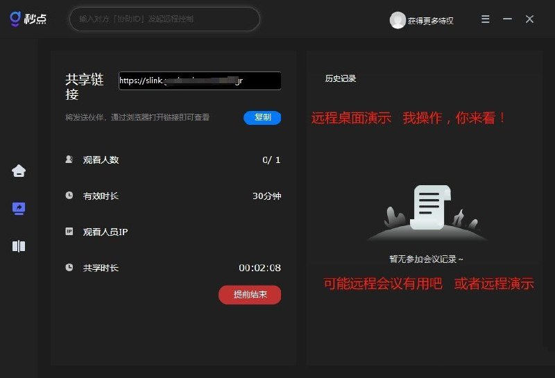 📢 远程控制 – 远程协助软件秒点v1.8.0.4免注册🏷️ #Windows | 软件 #远程控制软件👉🏻 