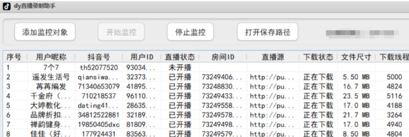 📢 抖音直播录制工具 - 自动监控开关播 自动转码MP4🏷️ #Windows | 软件 #抖音工具 #直播 #直播录制工具👉🏻 