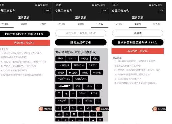 📢 王者重复名生成器空白、超火热名字一键生成🏷️ #Android | 软件👉🏻 