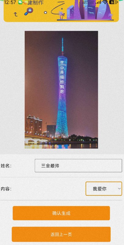 📢 一款广州塔表白生成器APP🏷️ #Android | 软件👉🏻 