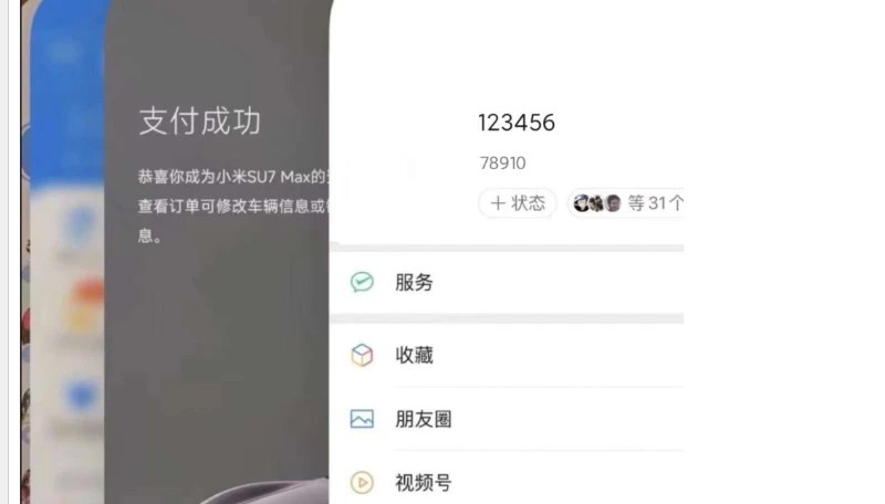 📢 小米su7订单模拟器🏷️ #Android | 软件👉🏻 