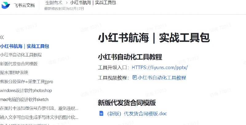 📢 生财有术最新更新贴🏷️ #资料 #学习平台👉🏻 