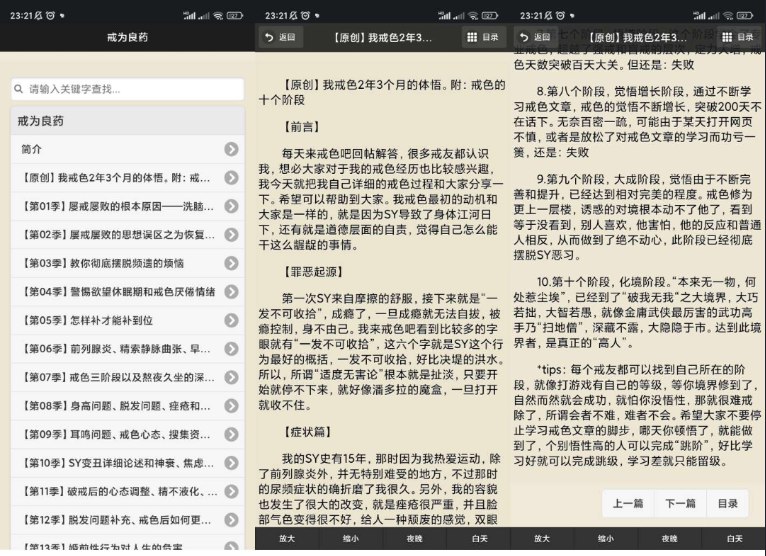 📢 戒色戒撸app - 扎实提高戒色觉悟🏷️ #Android | 软件👉🏻 