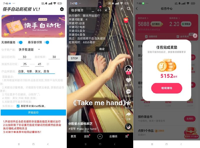 📢 快手自动刷视频 1.00快手极速版刷金币+快手养号🏷️ #Android | 软件 #快手工具👉🏻 